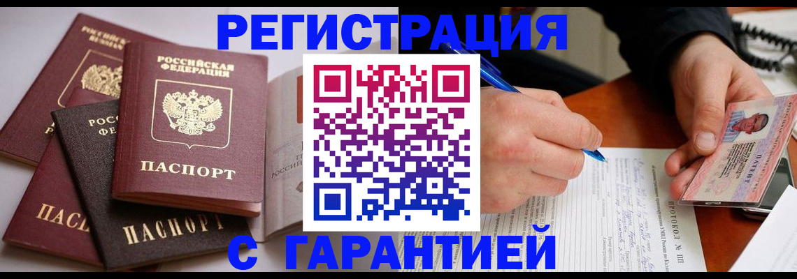 временная регистрация собственник в Богучаре