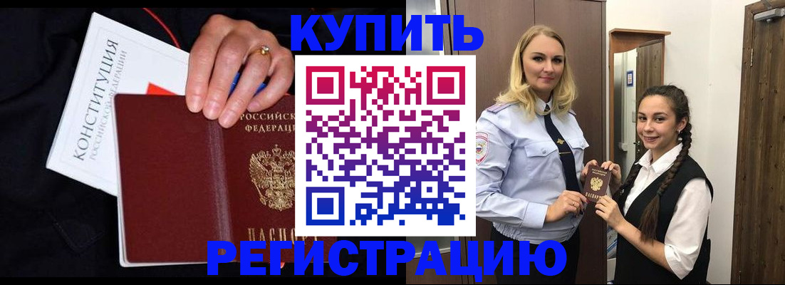 временная регистрация в Богучаре