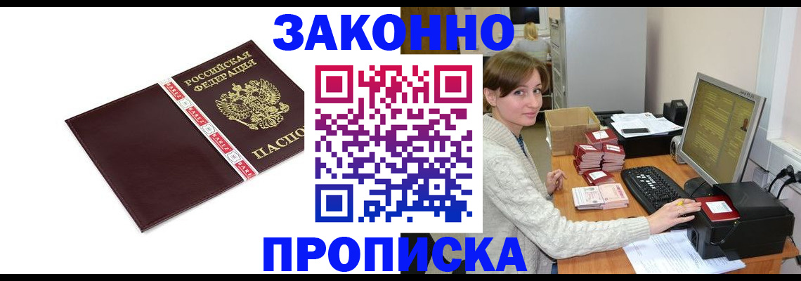 прописка штамп в Богучаре