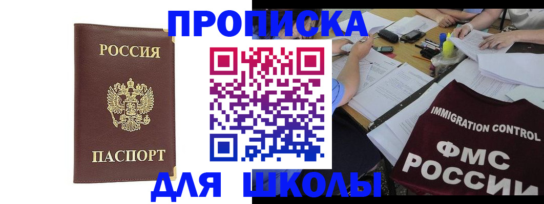 прописка ребенка в Богучаре